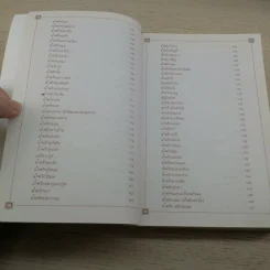 ที่ระลึก งานพระราชทานเพลิงศพ นายประเทือง ประทีปะเสน รูปที่ 14