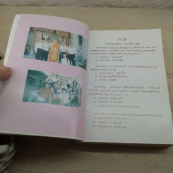 ที่ระลึก งานพระราชทานเพลิงศพ นายประเทือง ประทีปะเสน รูปที่ 8