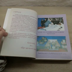 ที่ระลึก งานพระราชทานเพลิงศพ นายประเทือง ประทีปะเสน รูปที่ 11