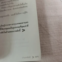 บันทึกผู้ว่าฯ อภิรักษ์ โกษะโยธิน - วงศพัฒน์ รูปที่ 13