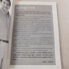 บันทึกผู้ว่าฯ อภิรักษ์ โกษะโยธิน - วงศพัฒน์ รูปที่ 9