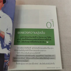 บันทึกผู้ว่าฯ อภิรักษ์ โกษะโยธิน - วงศพัฒน์ รูปที่ 11