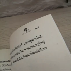 มหาสุขาวตีวยูหสูตร - พระวิศวภัทร เซี่ยเกี๊ยก แปล รูปที่ 18