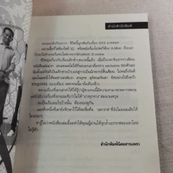 เอ็กซ์กะราช - เอกราช เก่งทุกทาง รูปที่ 8