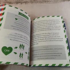Marketing for work งานตลาด จากการวางแผน สู่การปฏิบัติ รูปที่ 13