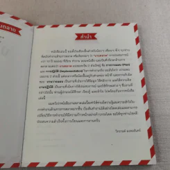 Marketing for work งานตลาด จากการวางแผน สู่การปฏิบัติ รูปที่ 8