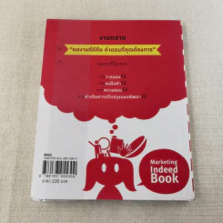 Marketing for work งานตลาด จากการวางแผน สู่การปฏิบัติ รูปที่ 2