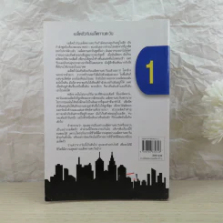 ทางเปียกฝน ถนนเปียกน้ำ เล่ม 1 - พิบูลย์ ดิษฐอุดม รูปที่ 15
