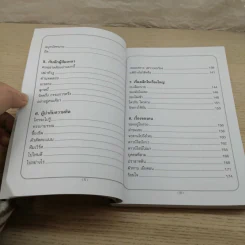 ทางเปียกฝน ถนนเปียกน้ำ เล่ม 1 - พิบูลย์ ดิษฐอุดม รูปที่ 11