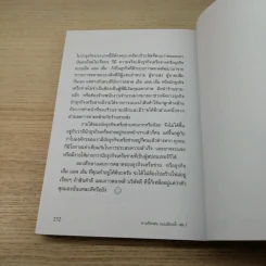 ทางเปียกฝน ถนนเปียกน้ำ เล่ม 1 - พิบูลย์ ดิษฐอุดม รูปที่ 13