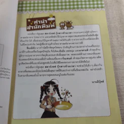 สตาร์เชฟ กุ๊กสาวข้ามเวลา คลีนฟู้ดปะทะฟาสต์ฟู้ด 1 รูปที่ 9