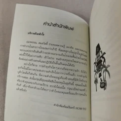 Boutique Hotel บูติกโฮเต็ล ธุรกิจขายฝันเล็กๆที่คุณเองก็ทำได้ - อมรพรรณ สมสวัสดิ์ รูปที่ 9