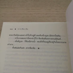 นิยายชุด บ้านไร่ปลายฝัน 4 เล่ม ได้แก่ ธาราหิมาลัย, ดวงใจอัคนี, ปฐพีเล่ห์รัก, วายุภัคมนตรา รูปที่ 9