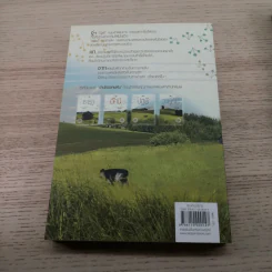 นิยายชุด บ้านไร่ปลายฝัน 4 เล่ม ได้แก่ ธาราหิมาลัย, ดวงใจอัคนี, ปฐพีเล่ห์รัก, วายุภัคมนตรา รูปที่ 17