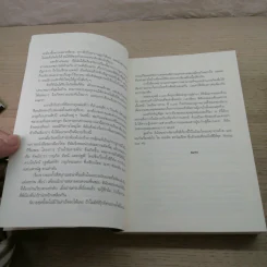 นิยายชุด บ้านไร่ปลายฝัน 4 เล่ม ได้แก่ ธาราหิมาลัย, ดวงใจอัคนี, ปฐพีเล่ห์รัก, วายุภัคมนตรา รูปที่ 8