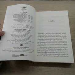 นิยายชุด บ้านไร่ปลายฝัน 4 เล่ม ได้แก่ ธาราหิมาลัย, ดวงใจอัคนี, ปฐพีเล่ห์รัก, วายุภัคมนตรา รูปที่ 7