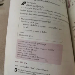 มันสมอง - พลตรี หลวงวิจิตรวาทการ รูปที่ 7