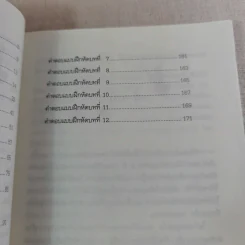 มันสมอง - พลตรี หลวงวิจิตรวาทการ รูปที่ 12