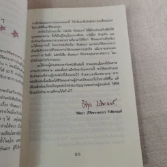 มันสมอง - พลตรี หลวงวิจิตรวาทการ รูปที่ 14