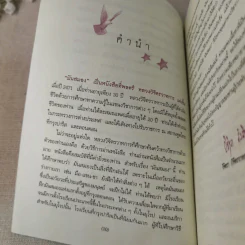 มันสมอง - พลตรี หลวงวิจิตรวาทการ รูปที่ 13