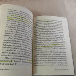 มันสมอง - พลตรี หลวงวิจิตรวาทการ รูปที่ 17