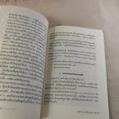 มันสมอง - พลตรี หลวงวิจิตรวาทการ รูปที่ 16