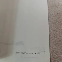 มันสมอง - พลตรี หลวงวิจิตรวาทการ รูปที่ 18