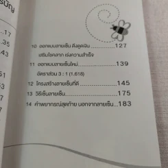 ลายเซ็น - ดร.วิศิษฐ์ ศรีพิบูลย์ รูปที่ 13