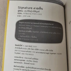 ลายเซ็น - ดร.วิศิษฐ์ ศรีพิบูลย์ รูปที่ 7