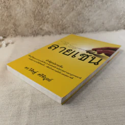 ลายเซ็น - ดร.วิศิษฐ์ ศรีพิบูลย์ รูปที่ 5