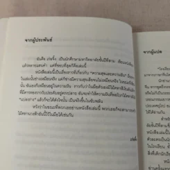 โรงเรียนเวทมนตร์ (มูลนิธิดำรงชัยธรรม) รูปที่ 10