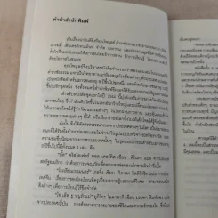 โรงเรียนเวทมนตร์ (มูลนิธิดำรงชัยธรรม) รูปที่ 8