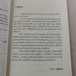 โรงเรียนเวทมนตร์ (มูลนิธิดำรงชัยธรรม) รูปที่ 11