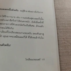 โรงเรียนเวทมนตร์ (มูลนิธิดำรงชัยธรรม) รูปที่ 13
