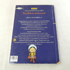 โรงเรียนเวทมนตร์ (มูลนิธิดำรงชัยธรรม) รูปที่ 2