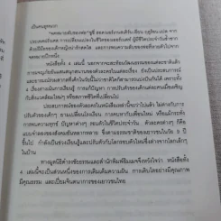 โรงเรียนเวทมนตร์ (มูลนิธิดำรงชัยธรรม) รูปที่ 9