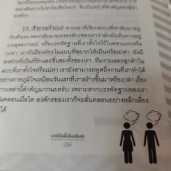 มาร์เก็ตติ้ง ลิงกลับหัว - รวิศ หาญอุตสาหะ รูปที่ 16