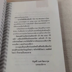 มาร์เก็ตติ้ง ลิงกลับหัว - รวิศ หาญอุตสาหะ รูปที่ 11