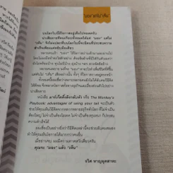 มาร์เก็ตติ้ง ลิงกลับหัว - รวิศ หาญอุตสาหะ รูปที่ 12