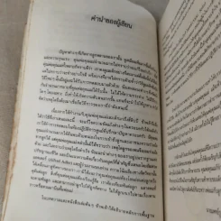 เมื่อลูกท้าทายคุณ เล่ม 1-3 - นายแพทย์สันต์ สิงห์หภักดี รูปที่ 11