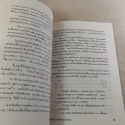 เมื่อลูกท้าทายคุณ เล่ม 1-3 - นายแพทย์สันต์ สิงห์หภักดี รูปที่ 27