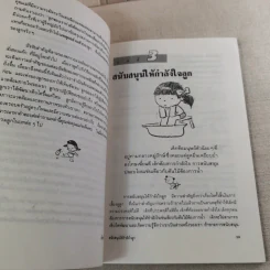 เมื่อลูกท้าทายคุณ เล่ม 1-3 - นายแพทย์สันต์ สิงห์หภักดี รูปที่ 14