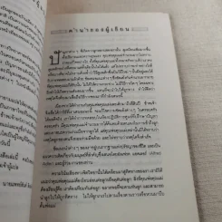 เมื่อลูกท้าทายคุณ เล่ม 1-3 - นายแพทย์สันต์ สิงห์หภักดี รูปที่ 18