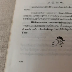 เมื่อลูกท้าทายคุณ เล่ม 1-3 - นายแพทย์สันต์ สิงห์หภักดี รูปที่ 15