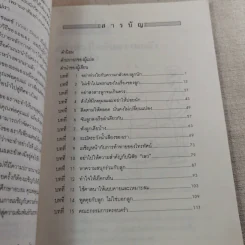 เมื่อลูกท้าทายคุณ เล่ม 1-3 - นายแพทย์สันต์ สิงห์หภักดี รูปที่ 26