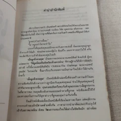 เมื่อลูกท้าทายคุณ เล่ม 1-3 - นายแพทย์สันต์ สิงห์หภักดี รูปที่ 9
