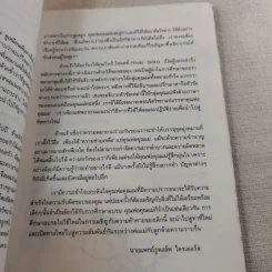 เมื่อลูกท้าทายคุณ เล่ม 1-3 - นายแพทย์สันต์ สิงห์หภักดี รูปที่ 12