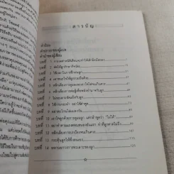 เมื่อลูกท้าทายคุณ เล่ม 1-3 - นายแพทย์สันต์ สิงห์หภักดี รูปที่ 20