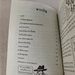 วิทยาศาสตร์ โหด มัน ฮา เคี้ยว ซด บด ย่อย - Nick Arnold รูปที่ 10