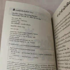 วิทยาศาสตร์ โหด มัน ฮา เคี้ยว ซด บด ย่อย - Nick Arnold รูปที่ 8